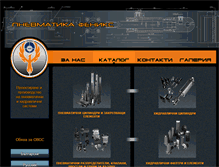 Tablet Screenshot of pnevmatika-fenix.com